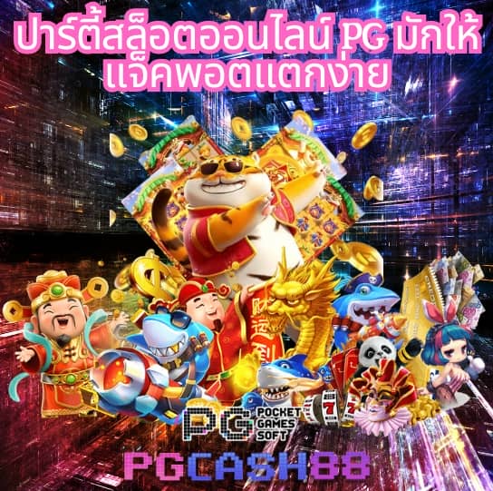 สูตรสล็อต pg ฟรี ใช้ได้ จริง